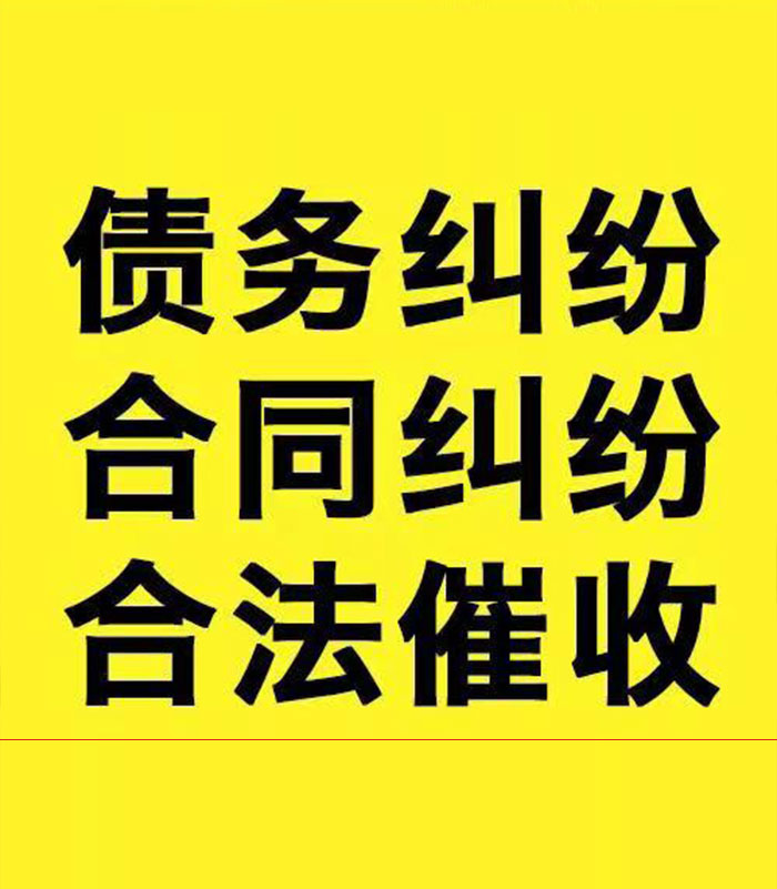 叉河镇专业要账公司